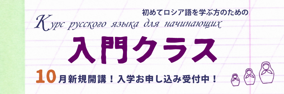 入門クラス10月開講！