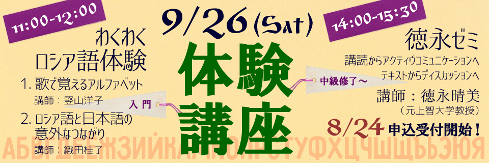 第123期体験講座