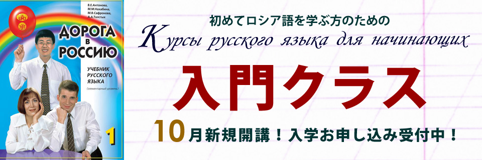 入門クラス10月開講！