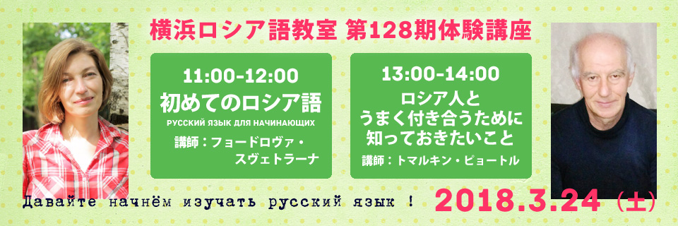 第128期体験講座