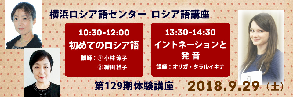 第129期体験講座