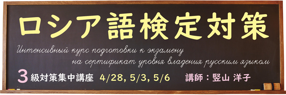 検定3級対策集中講座