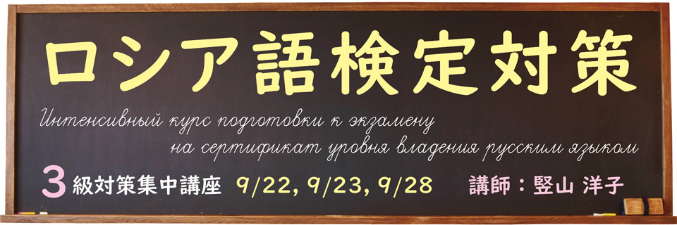 検定3級対策集中講座