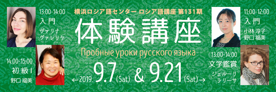 第131期体験講座