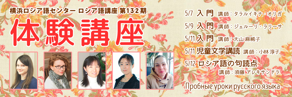 第132期体験講座