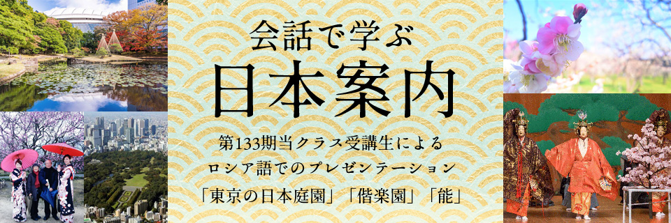 「会話で学ぶ日本案内」プレゼンテーション