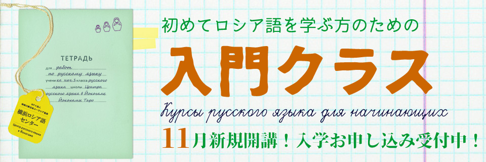 入門クラス11月開講！