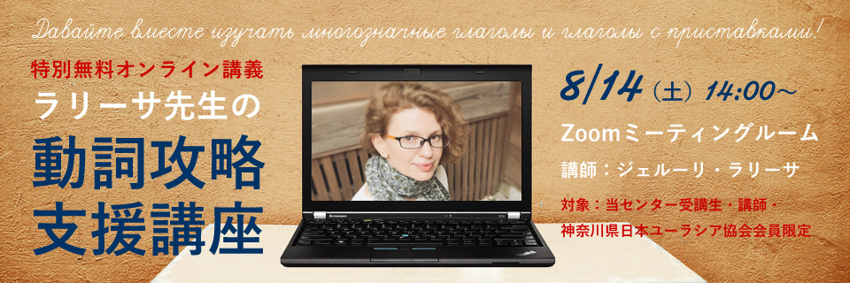 ラリーサ先生の動詞攻略支援講座