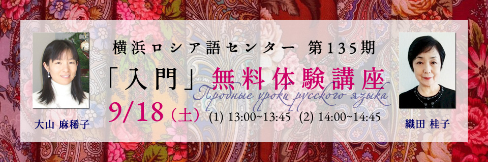 第135期体験講座