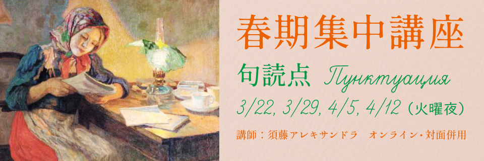 春期集中講座「句読点」