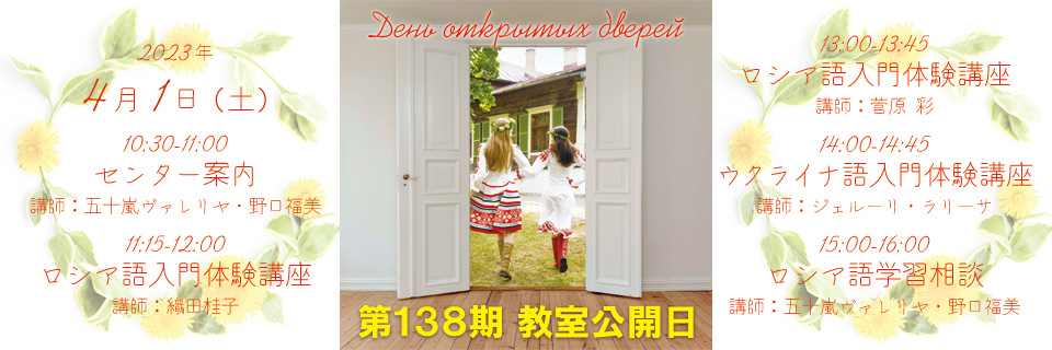 第138期　教室公開日