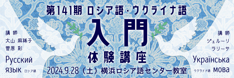 第141期入門体験講座